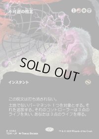 不可避の敗北/Inevitable Defeat