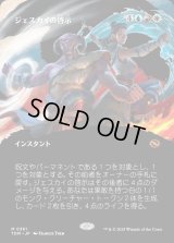 ジェスカイの啓示/Jeskai Revelation