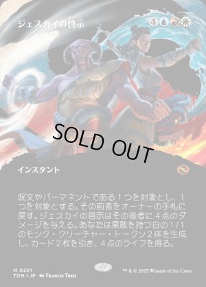 画像1: ジェスカイの啓示/Jeskai Revelation