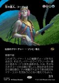牙の番人、コーティス/Kotis, the Fangkeeper