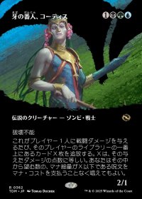 牙の番人、コーティス/Kotis, the Fangkeeper