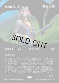 牙の番人、コーティス/Kotis, the Fangkeeper