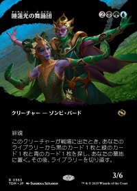 睡蓮光の舞踊団/Lotuslight Dancers