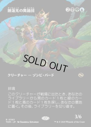 画像1: 睡蓮光の舞踊団/Lotuslight Dancers