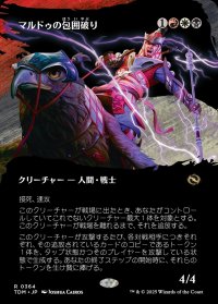 マルドゥの包囲破り/Mardu Siegebreaker