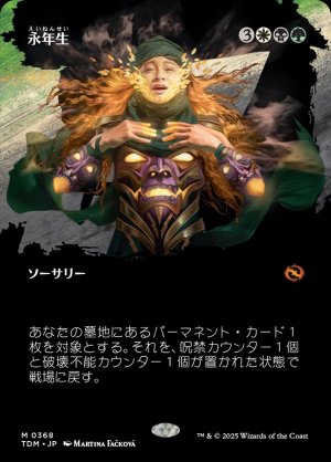 画像1: 永年生/Perennation