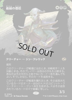 画像1: 絶縁の僧侶/Severance Priest