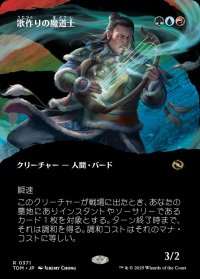 歌作りの魔道士/Songcrafter Mage