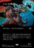 ティムールの戦告者/Temur Battlecrier