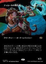 ティムールの戦告者/Temur Battlecrier