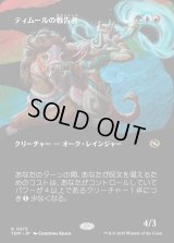 ティムールの戦告者/Temur Battlecrier
