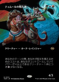 ティムールの戦告者/Temur Battlecrier