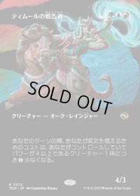ティムールの戦告者/Temur Battlecrier