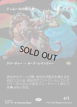 画像1: ティムールの戦告者/Temur Battlecrier