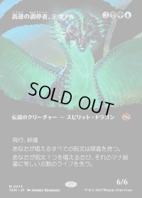 高徳の調停者、テヴァル/Teval, Arbiter of Virtue