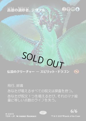 画像1: 高徳の調停者、テヴァル/Teval, Arbiter of Virtue