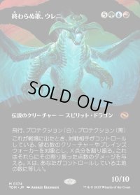 終わらぬ歌、ウレニ/Ureni, the Song Unending