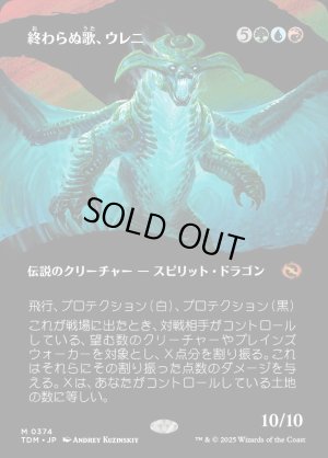 画像1: 終わらぬ歌、ウレニ/Ureni, the Song Unending