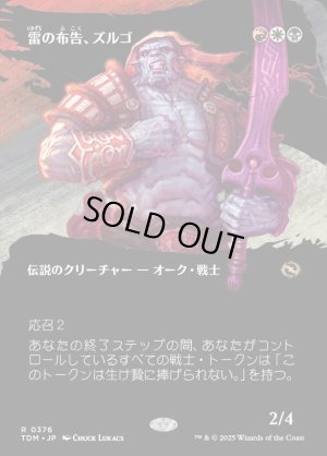 画像1: 雷の布告、ズルゴ/Zurgo, Thunder's Decree