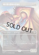 鳴り渡る龍哮の征服者/Clarion Conqueror