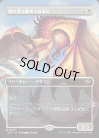 鳴り渡る龍哮の征服者/Clarion Conqueror