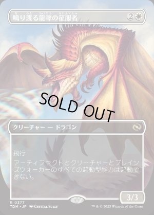 画像1: 鳴り渡る龍哮の征服者/Clarion Conqueror