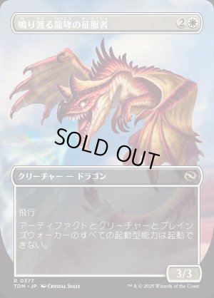 画像2: 鳴り渡る龍哮の征服者/Clarion Conqueror