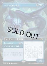 マラング川の執政/Marang River Regent