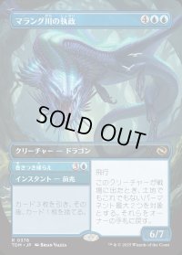 マラング川の執政/Marang River Regent