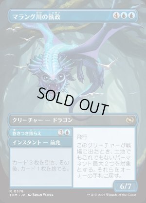 画像2: マラング川の執政/Marang River Regent