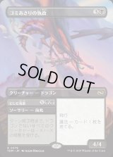 ゴミあさりの執政/Scavenger Regent