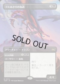 ゴミあさりの執政/Scavenger Regent