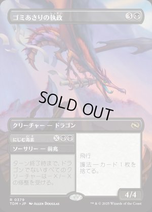 画像1: ゴミあさりの執政/Scavenger Regent