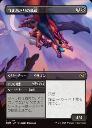 画像2: ゴミあさりの執政/Scavenger Regent
