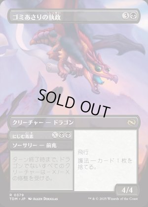 画像2: ゴミあさりの執政/Scavenger Regent