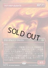 マグマのヘルカイト/Magmatic Hellkite