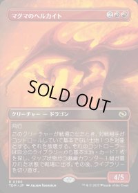 マグマのヘルカイト/Magmatic Hellkite