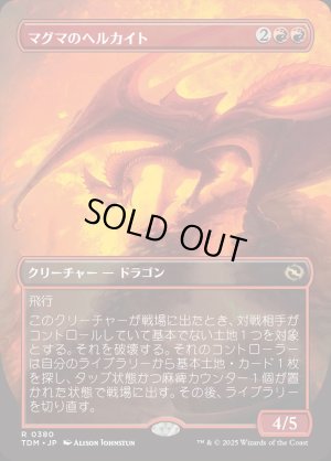 画像1: マグマのヘルカイト/Magmatic Hellkite