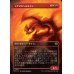画像2: マグマのヘルカイト/Magmatic Hellkite (2)