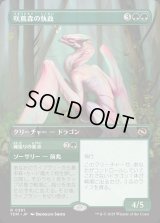 咲蔦森の執政/Bloomvine Regent