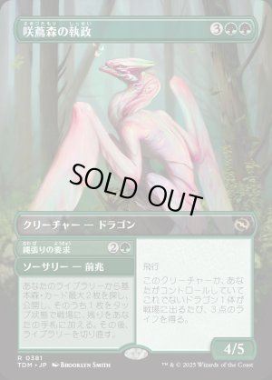 画像1: 咲蔦森の執政/Bloomvine Regent