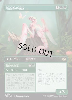 画像2: 咲蔦森の執政/Bloomvine Regent