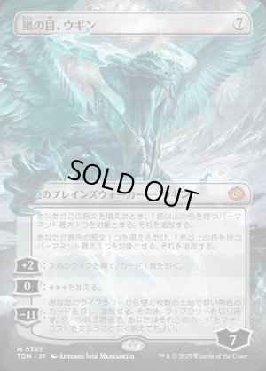 画像1: 嵐の目、ウギン/Ugin, Eye of the Storms