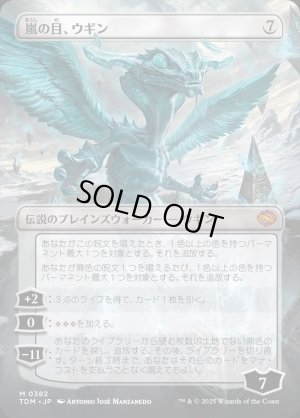 画像2: 嵐の目、ウギン/Ugin, Eye of the Storms
