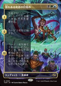 誉れある死者の目覚め/Awaken the Honored Dead