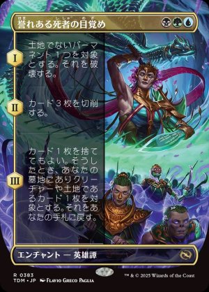 画像1: 誉れある死者の目覚め/Awaken the Honored Dead