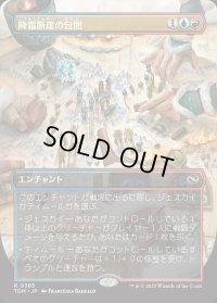 降霜断崖の包囲/Frostcliff Siege