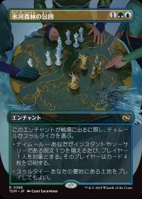 氷河森林の包囲/Glacierwood Siege