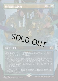氷河森林の包囲/Glacierwood Siege