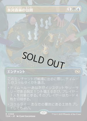 画像1: 氷河森林の包囲/Glacierwood Siege